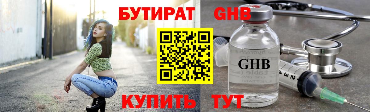 Бутират жидкий экстази Симферополь