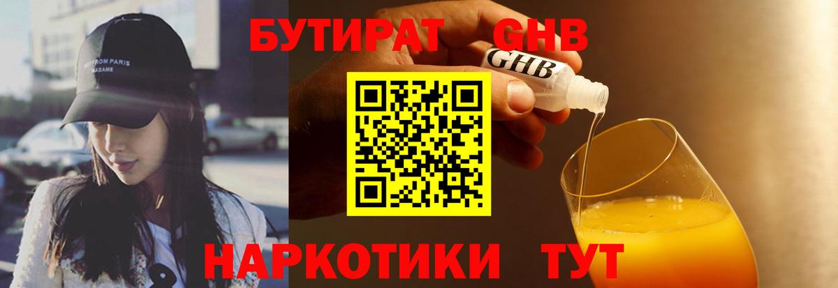 БУТИРАТ жидкий экстази  Бутират  Симферополь  Вход с VPN 