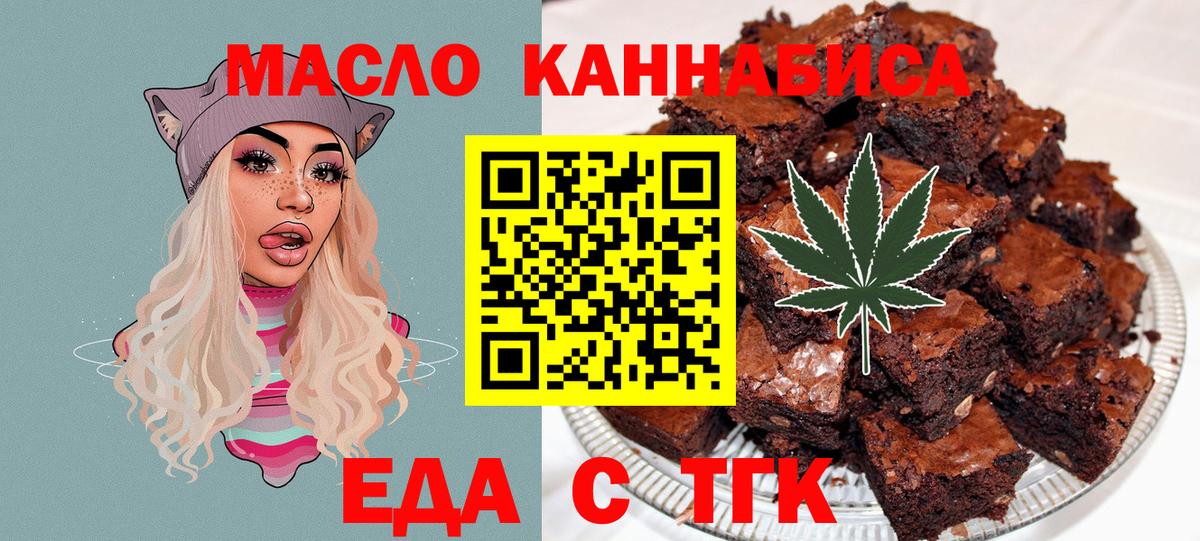 Еда ТГК конопля  Вход с VPN  Симферополь 