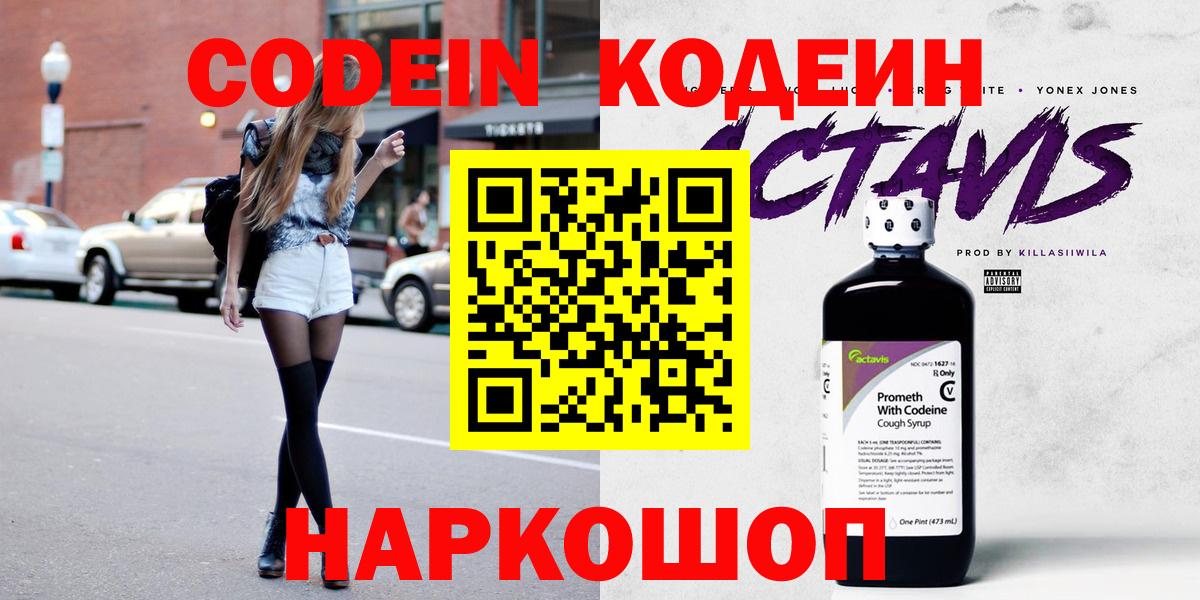 Симферополь  Codein напиток Lean (лин)  Вход с VPN 