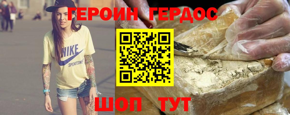 Героин герыч Симферополь