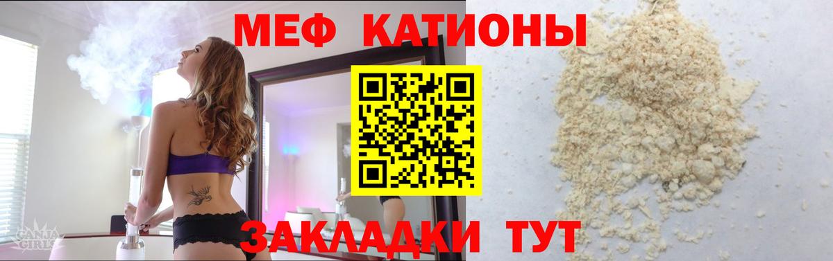 Меф мяу мяу Симферополь